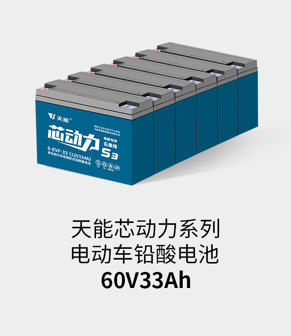 立博电池72v33ah