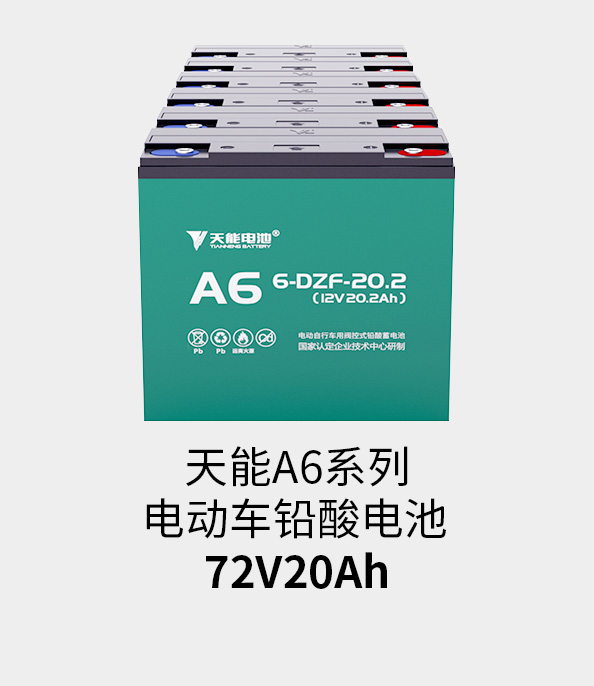 立博电池72v20ah