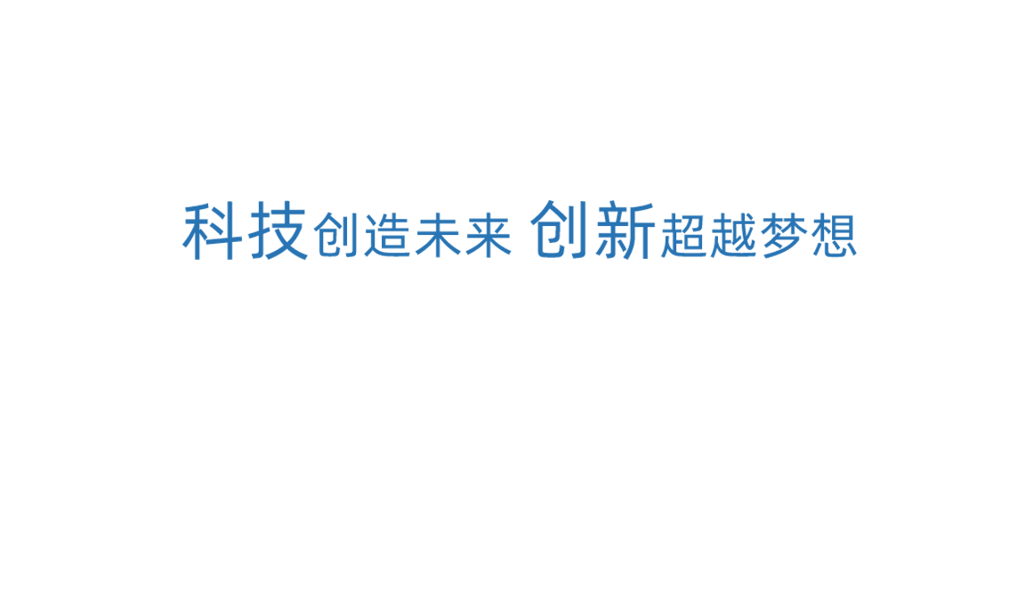 立博科技创新